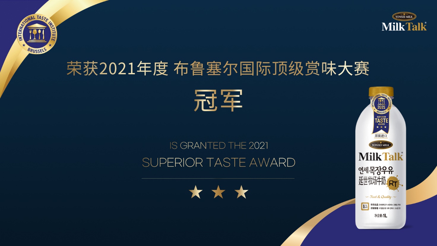 實(shí)至名歸！延世牛奶斬獲“國(guó)際頂級(jí)美味大獎(jiǎng)