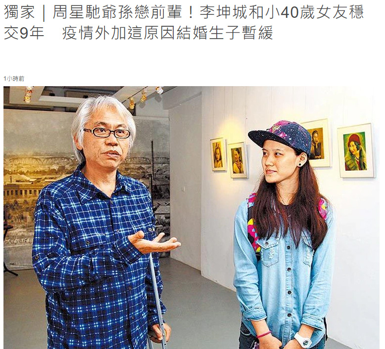 臺灣爺孫戀最新狀況，64歲李坤城暫緩結婚生娃計劃