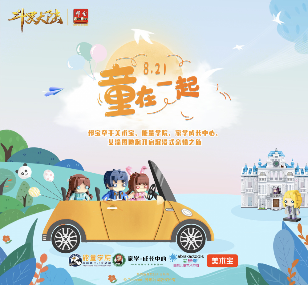 聚焦“無效陪伴”引發(fā)家長反思  邦寶益智彰顯企業(yè)關(guān)懷