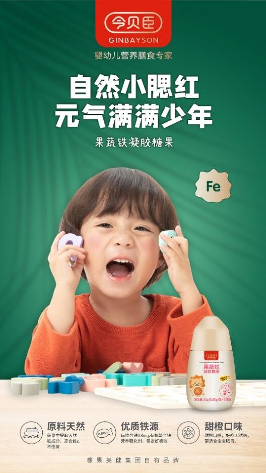 今貝臣，打造新時(shí)代嬰童零輔食市場(chǎng)的標(biāo)桿