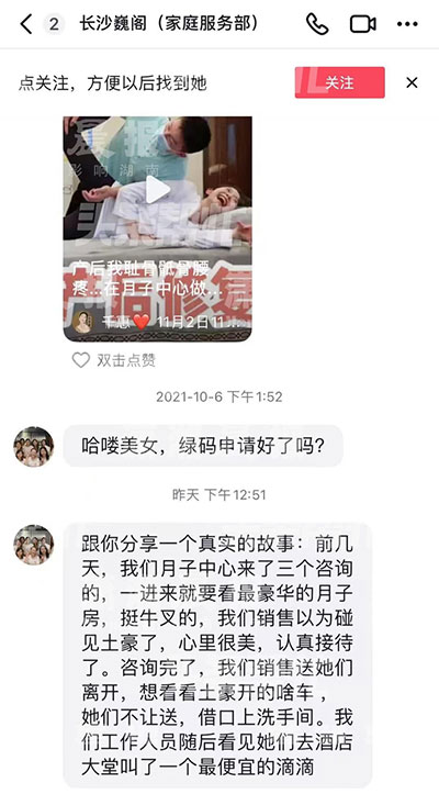 寶媽被高端月子中心諷刺：沒錢就沒錢，裝什么裝？