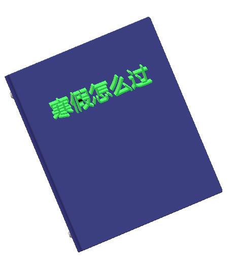 寒假做好這五點，孩子喜歡幼兒園