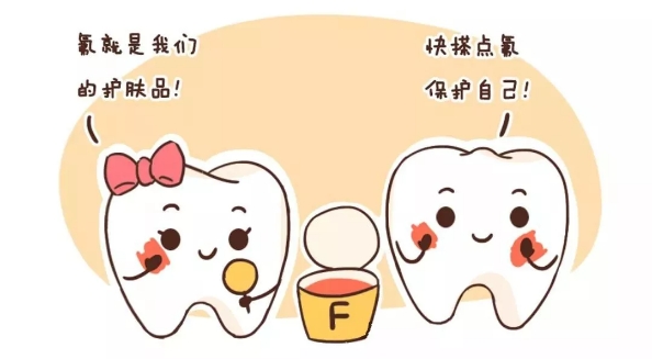 有效預防齲齒，從定期涂氟開始