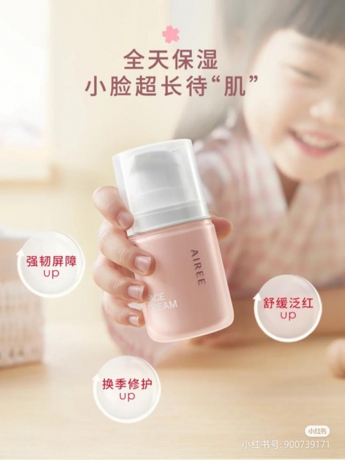小朋友皮膚持續(xù)白嫩有啥秘訣，AIREE安伊妮兒童面霜搞起來