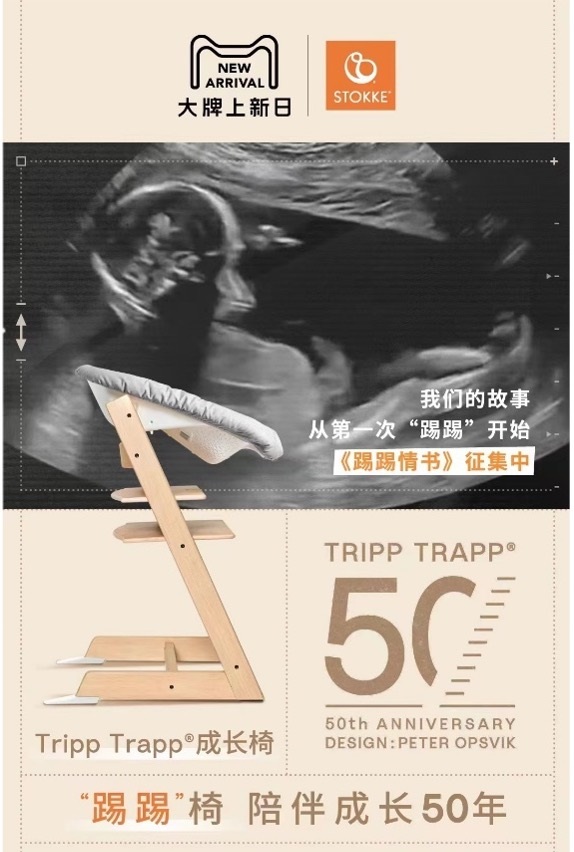 快樂長大，總有他/她的一席之地——Tripp Trapp成長椅 （“踢踢”椅），陪伴成長50年
