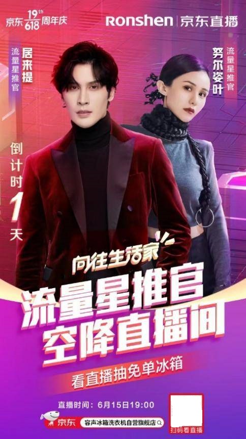 總裁“價(jià)”到，容聲京東直播間福利放送圓夢(mèng)向往的生活