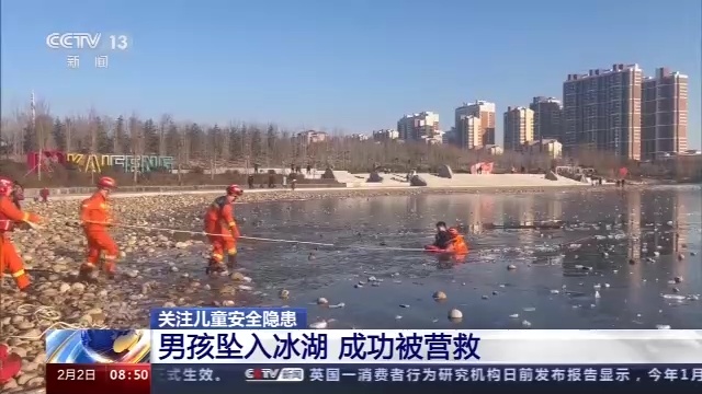 寒假兒童安全事故時(shí)有發(fā)生 專(zhuān)家：家長(zhǎng)做好看護(hù)人 安全意識(shí)不“放假”