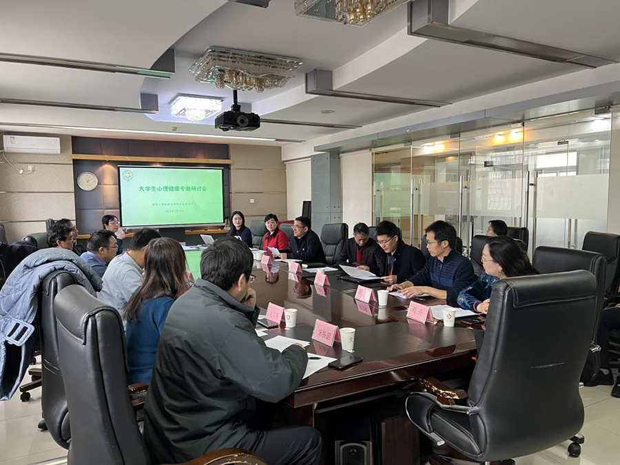 國家心理健康中心召開大學生心理健康專題研討會