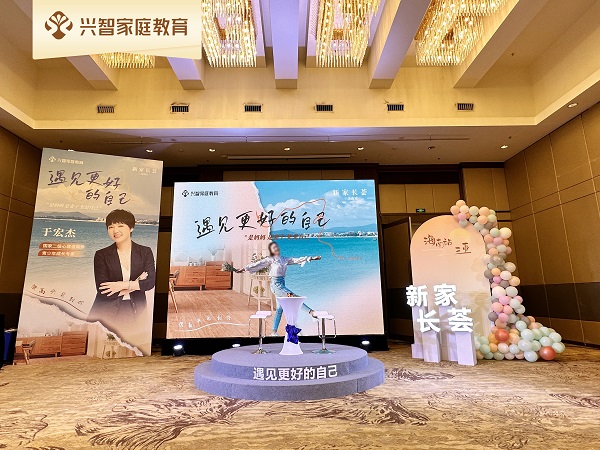 興智教育線下沙龍“新家長薈”海南站  圓滿落幕