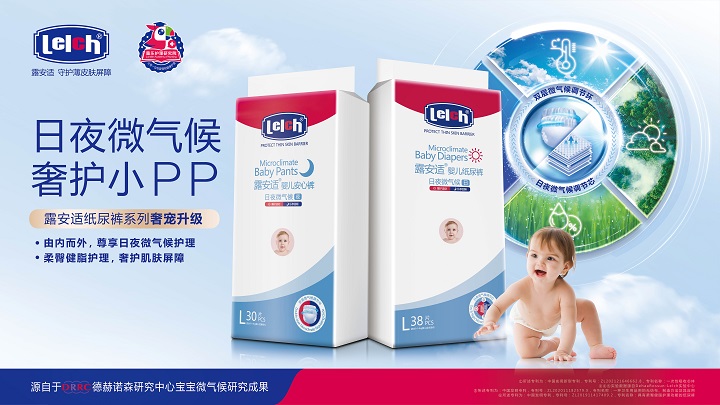 露安適日夜微氣候系列藏滿黑科技，卷出紙尿褲天花板