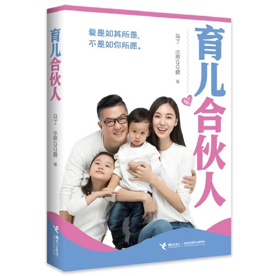 育兒合伙人的“三項(xiàng)全能”