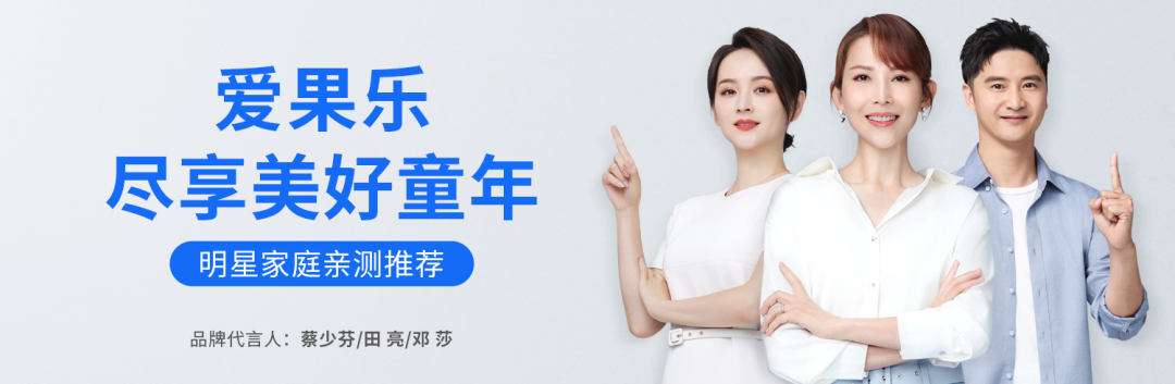 愛果樂重大投資嬰童賽道，加速集團戰(zhàn)略布局