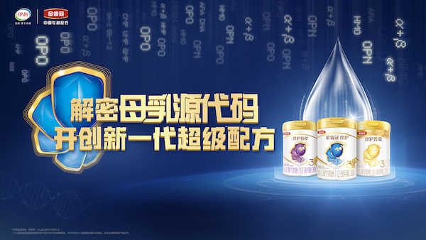 21年解密母乳源代碼 伊利金領(lǐng)冠開創(chuàng)新一代超級配方