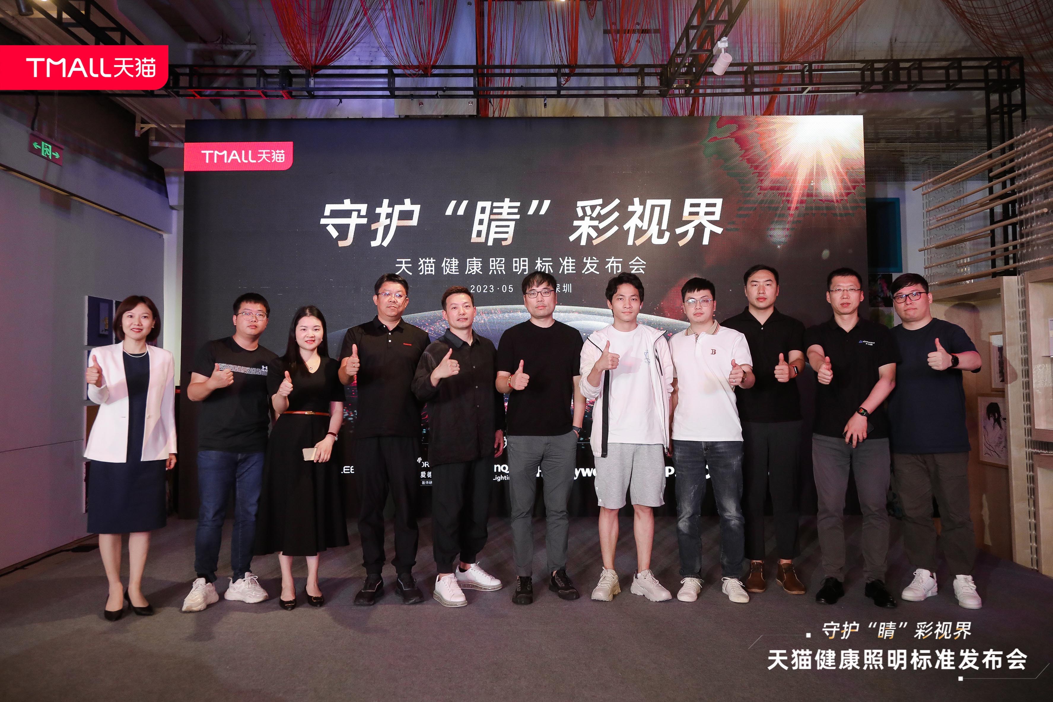 備戰(zhàn)天貓618 天貓攜手8大品牌發(fā)布健康照明標(biāo)準(zhǔn)