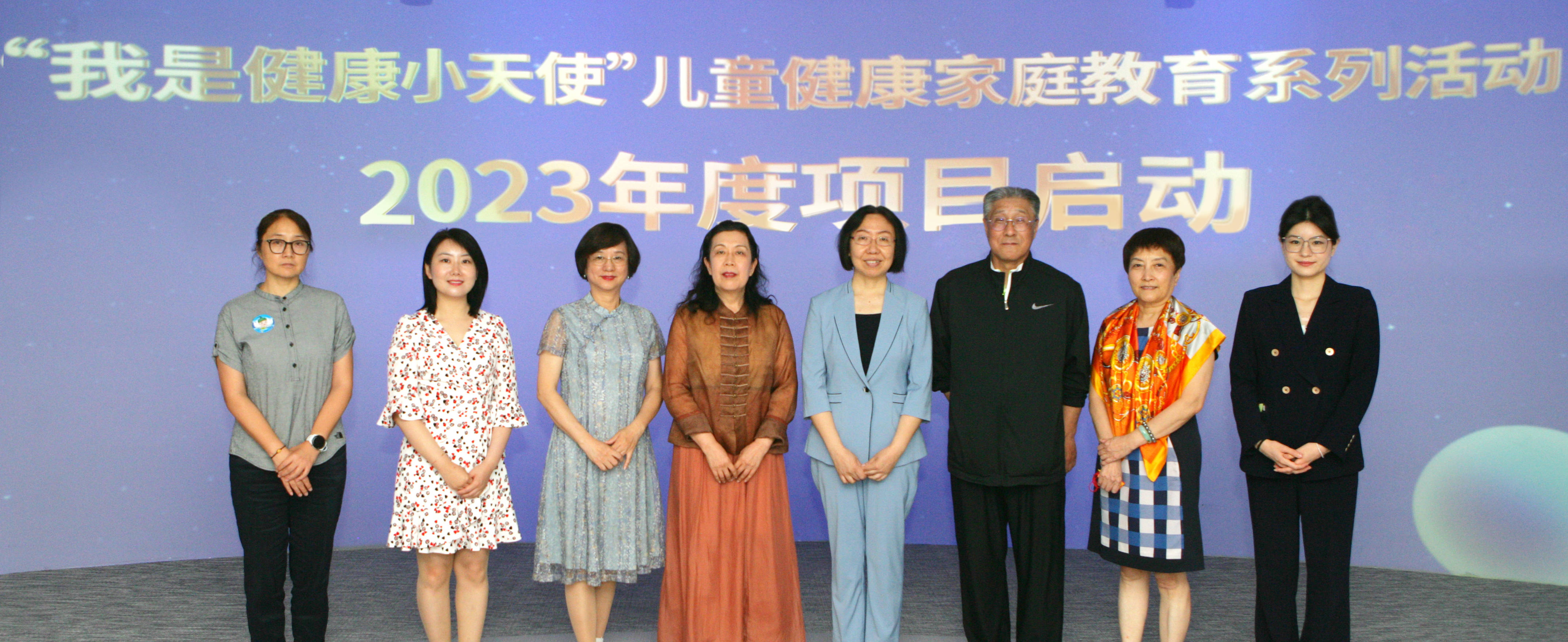 2023年度“我是健康小天使”兒童健康家庭教育項目在京啟動