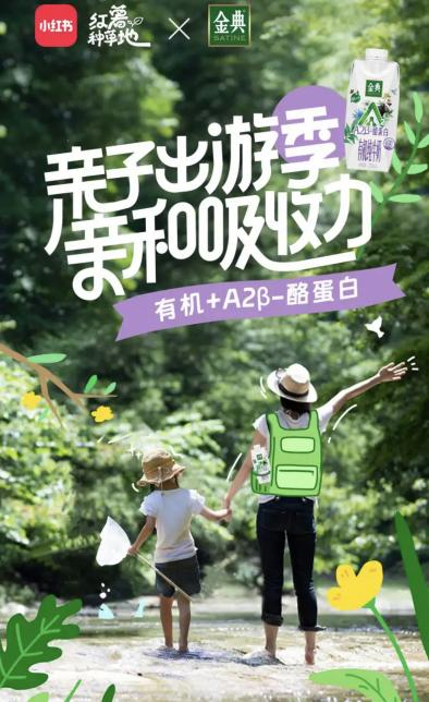 擁抱夏日有機(jī)新生活，金典親子出游季煥新品牌親和力