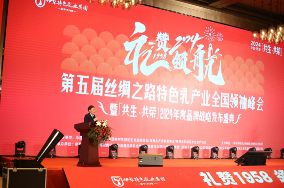 熱烈祝賀第五屆絲綢之路特色乳產(chǎn)業(yè)全國(guó)領(lǐng)袖峰會(huì)圓滿成功！