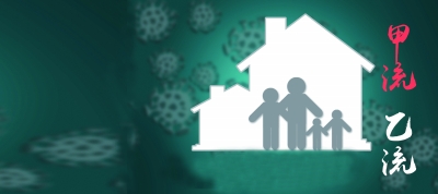 流感高發(fā)，家庭應(yīng)為兒童健康筑起守護(hù)墻