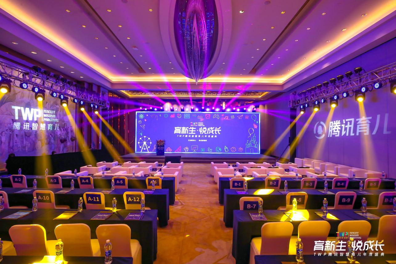 2023TWP騰訊智慧育兒年度盛典在京順利舉辦