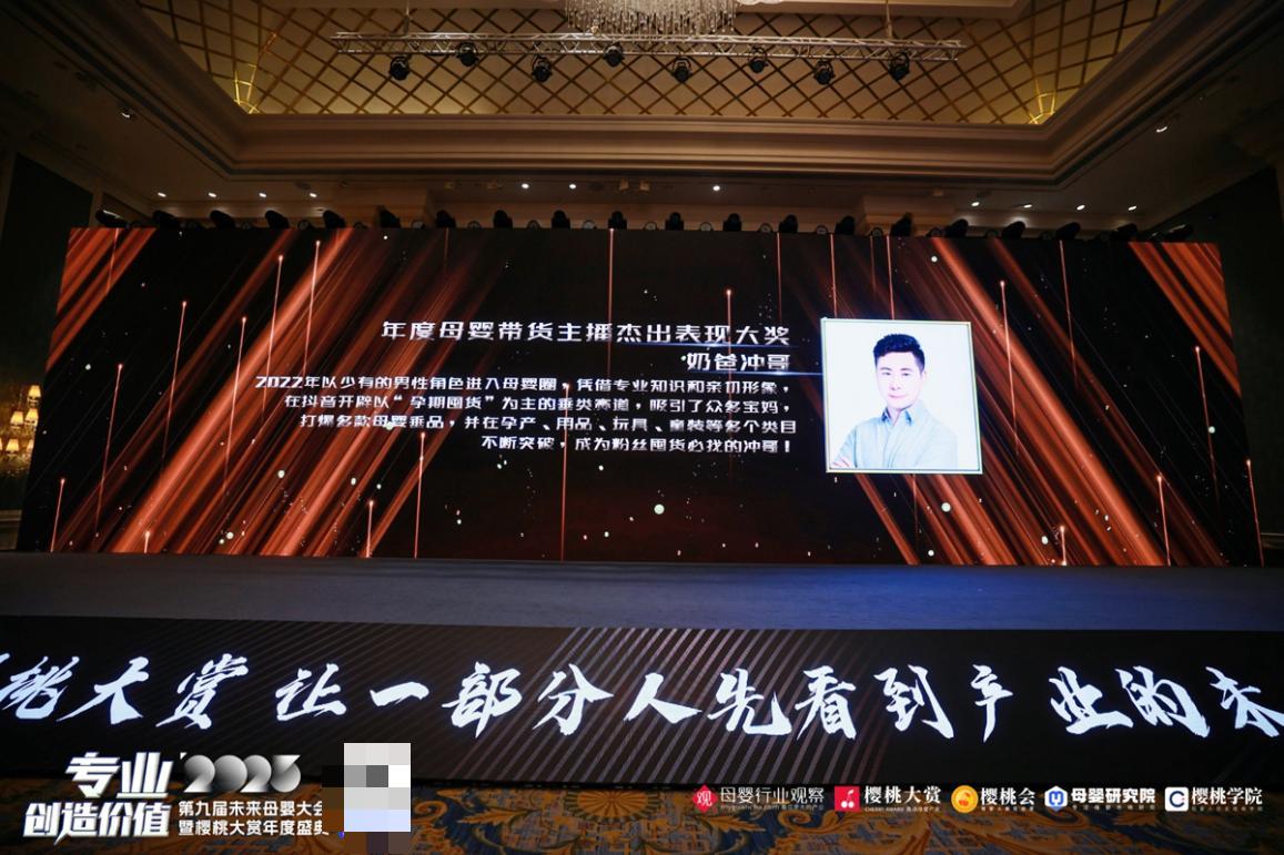 奶爸沖哥獲得年度母嬰帶貨主播杰出表現(xiàn)大獎(jiǎng)