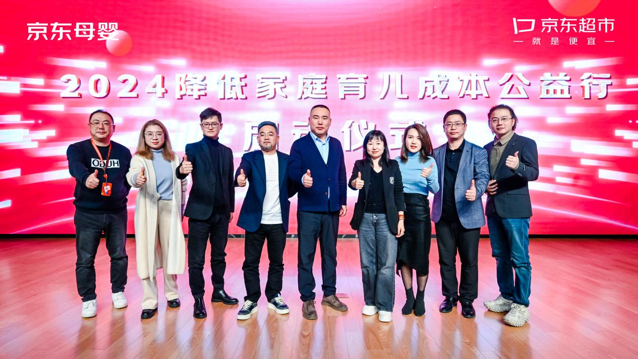 京東超市聯(lián)合碧芭寶貝等17家品牌發(fā)起降低育兒成本公益行動(dòng) 共筑生育友好型社會(huì)