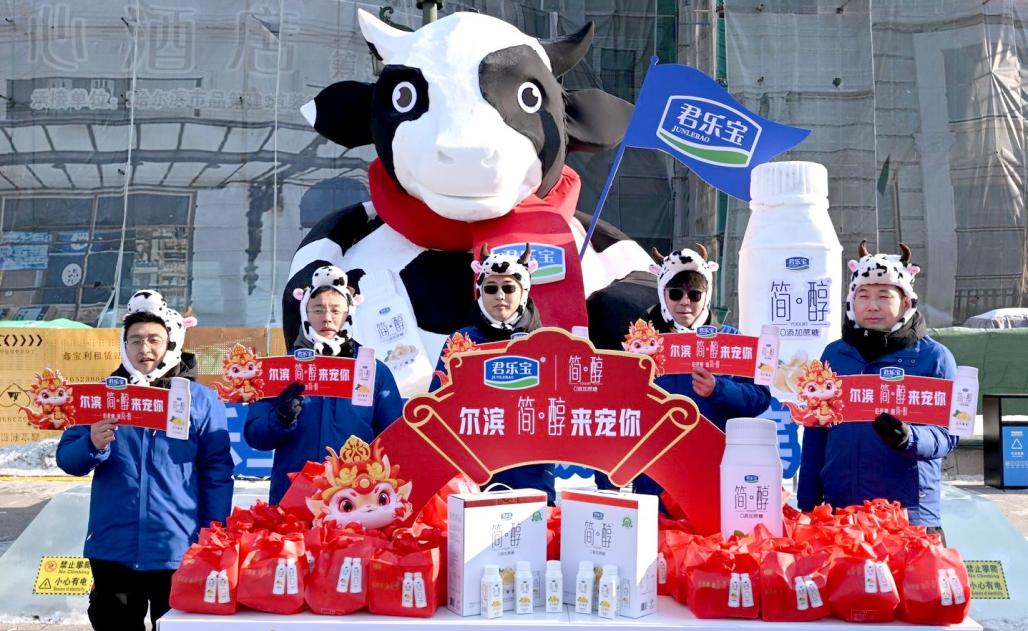 雙向奔赴 熱力十足 君樂(lè)寶：爾濱，簡(jiǎn)醇來(lái)寵你！