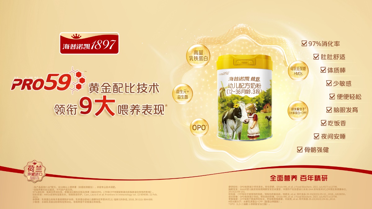 科技創(chuàng)新升級全面營養(yǎng) 海普諾凱助力構(gòu)建嬰幼兒健康新質(zhì)生產(chǎn)力
