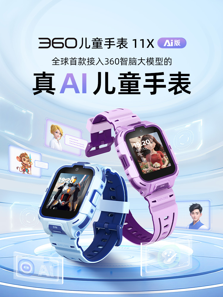 “小手表，大智腦”——360基于智腦大模型打造“小學(xué)生的第一臺(tái)AI智腦手表”