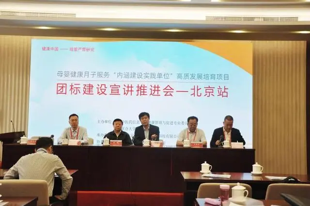 母嬰健康月子服務(wù)“內(nèi)涵建設(shè)實(shí)踐單位”高質(zhì)發(fā)展培育項(xiàng)目工作推進(jìn)會在京召開