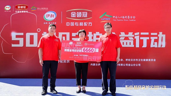 超凡守護(hù)中國寶寶健康成長：金領(lǐng)冠50°超凡守護(hù)公益行動走進(jìn)呼倫貝爾