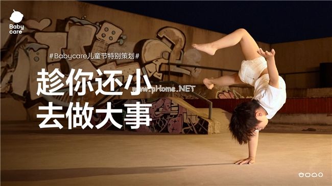 別讓年齡困住孩子的天賦，這個(gè)六一，和Babycare一起趁現(xiàn)在“做大事”