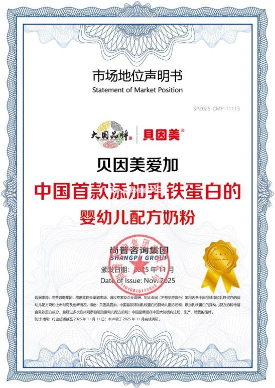 加冕時(shí)刻：貝因美愛加榮膺首款地位