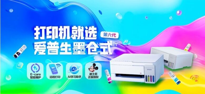 愛(ài)普生第六代墨倉(cāng)式??打印機(jī)重磅上新！三重“超進(jìn)化”引領(lǐng)家用打印智能新突破