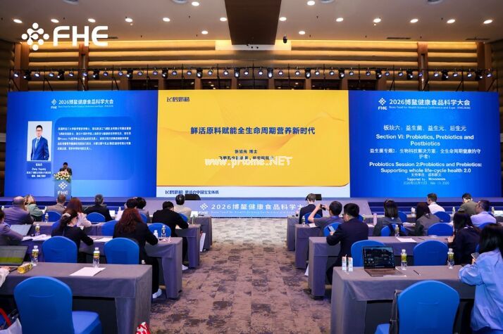 鮮活乳蛋白賦能全齡營養(yǎng)，中國飛鶴亮相2026博鰲健康食品科學(xué)大會